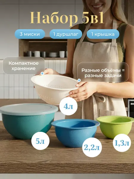 Палитра Уюта Набор мисок с дуршлагом и крышкой