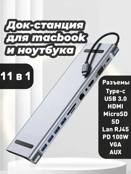 Док-станция для ноутбука type-c hdmi usb rj45 vga sd aux Techno shop