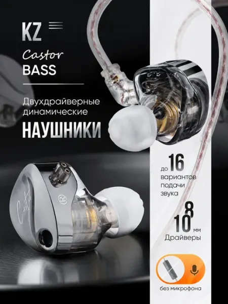 Наушники проводные Castor Bass Version без микрофона KZ