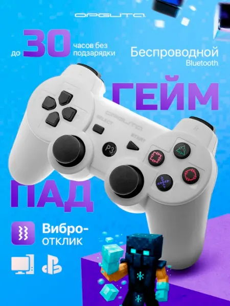 Геймпад беспроводной Bluetooth джойстик для PS3, ПК Орбита