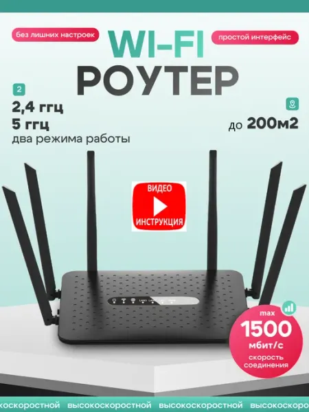 Роутер wi-fi для дома мощный двухдиапазонный гигабитный CyberWeb
