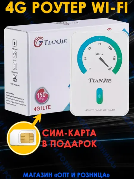 Роутер Wi-fi c cим картой TIANJIE