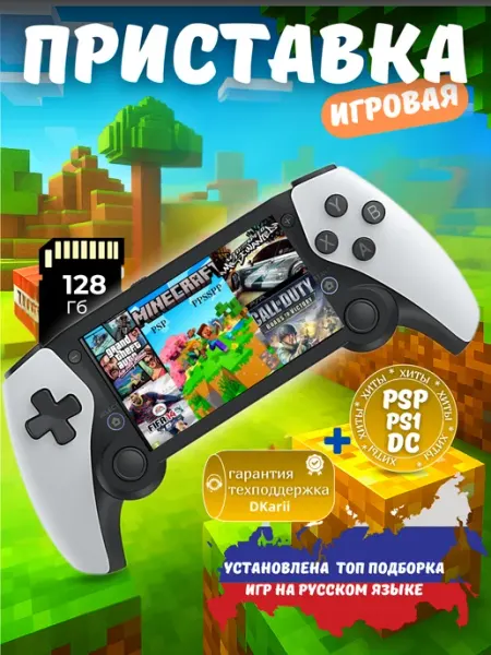 Игровая приставка консоль портативная игры на русском DKarii