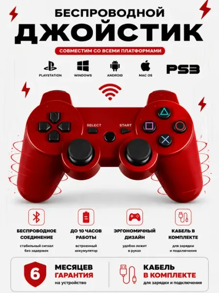Беспроводной геймпад, Джойстик Dualshock для игр