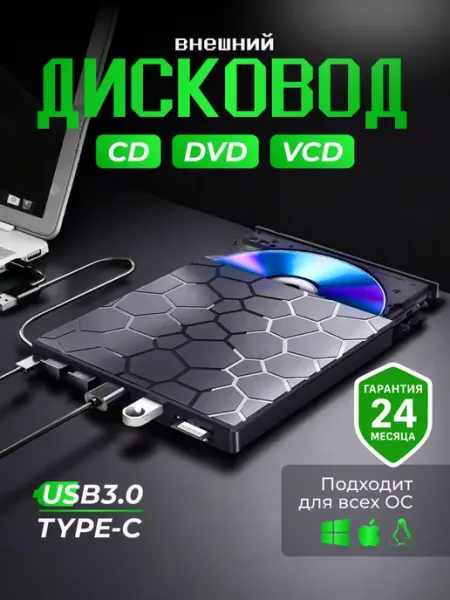 Внешний дисковод для ноутбука и компьютера DVDLabs