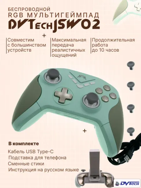 Беспроводной RGB Мульти Геймпад JSW02 мятный DVTech