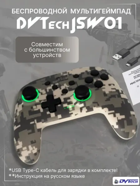 Беспроводной RGB Мульти Геймпад хаки пиксельный DVTech
