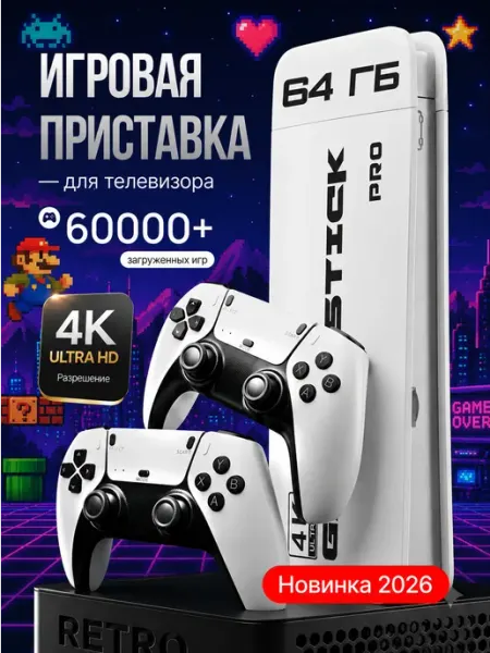 Игровая приставка для телевизора смарт консоль game stick