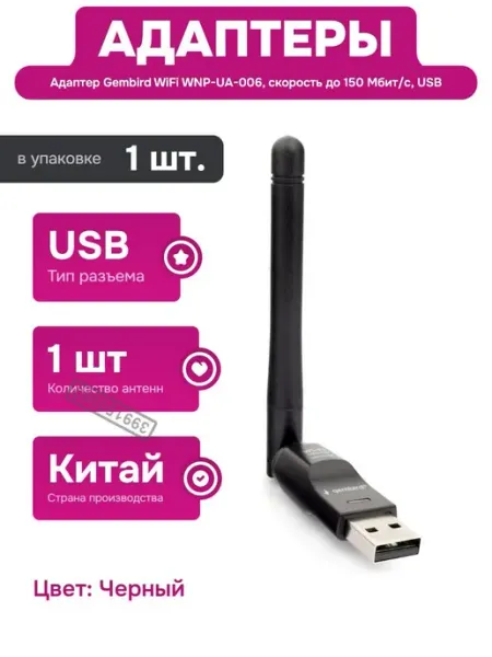Wi-Fi адаптер с внешней антенной для стабильного сигнала GEMBIRD