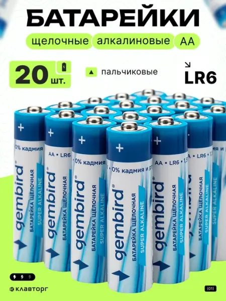 Батарейки пальчиковые щелочные алкалиновые тип AA, 20шт GEMBIRD