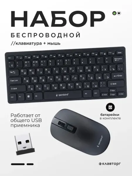 Комплект клавиатура и мышь беспроводная GEMBIRD