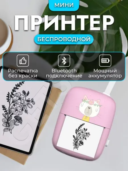 Портативный мини термопринтер для фото Getsbox