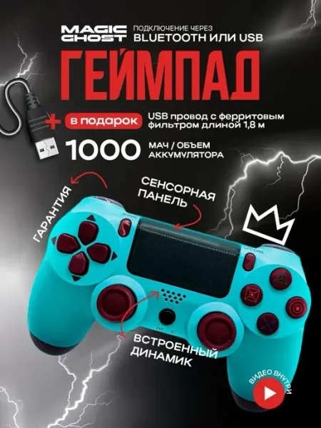 Геймпад беспроводной для телефона, пк и ПС4 MAGIC GHOST