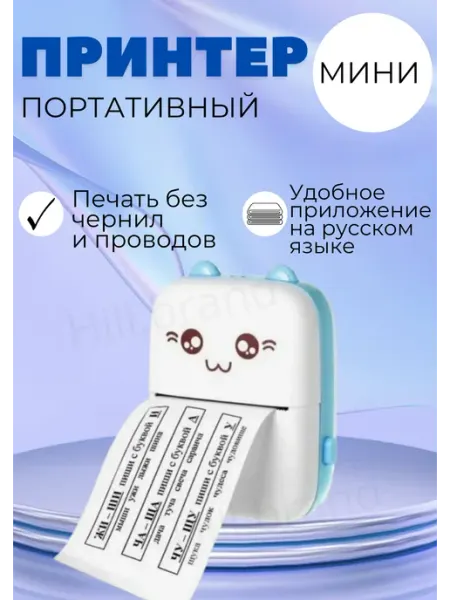 Мини принтер беспроводной портативный без чернил Hill home