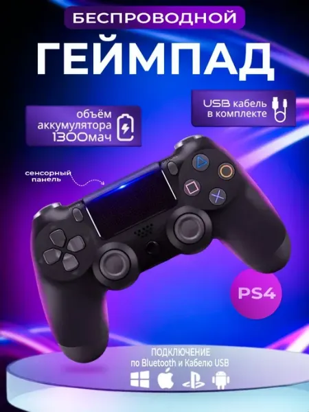 Геймпад универсальный беспроводной для ПК PS4 Isa
