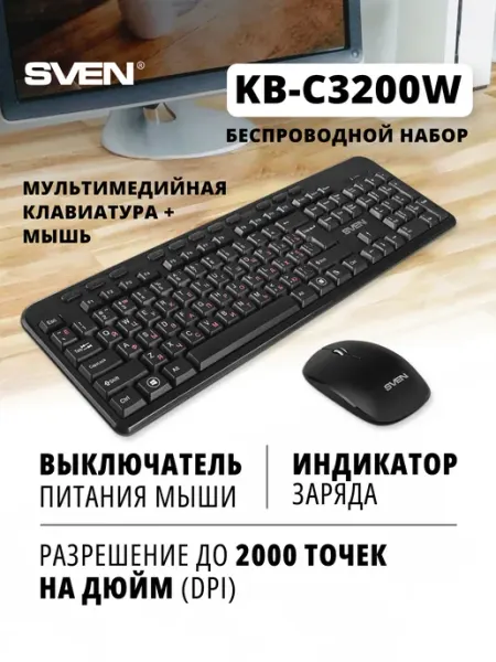 Беспроводной набор клавиатура и мышь KB-C3200W Sven