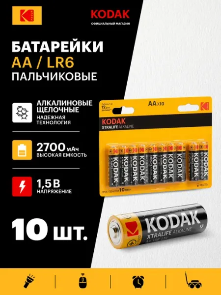 Батарейки пальчиковые AA алкалиновые щелочные LR6 10 штук KODAK