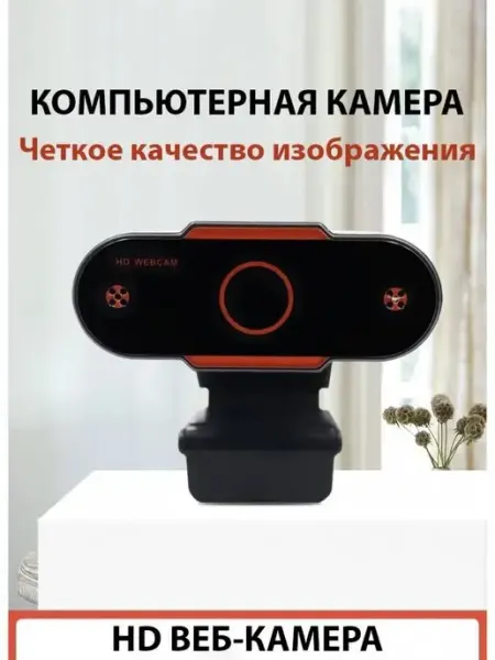 Веб-камера DH M1, usb внешняя камера, настольная к MyPads