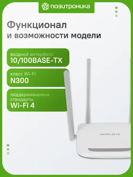 Роутер беспроводной MW325R,белый Mercusys