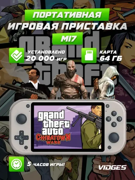 Портативная игровая приставка MI7 для игр PSP VIDGES