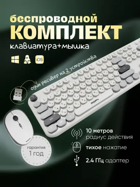 Беспроводная клавиатура и мышь, Серый комплект MOFii