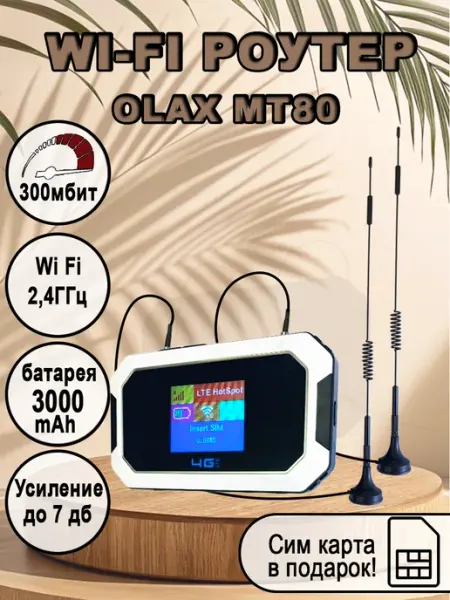 Карманный роутер wi-fi MT80 с антеннами на подставке OLAX