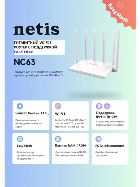 Роутер беспроводной NC63 белый NETIS