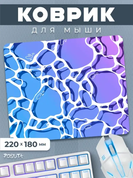 Игровой коврик для мышки маленький Вода posuta
