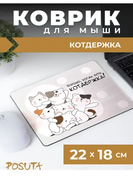 Коврик для мышки маленький с принтом котики posuta