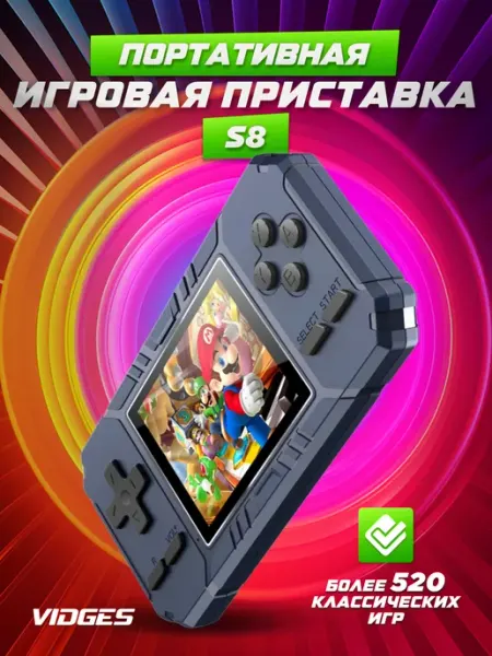 Портативная игровая приставка S8 VIDGES