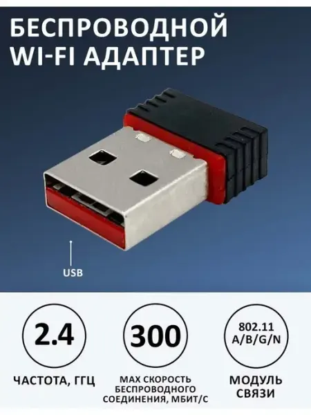 Беспроводной Wi-Fi адаптер USB SimplyPro