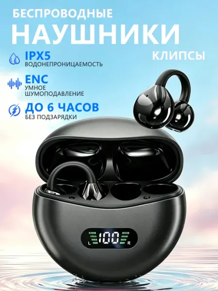 Наушники беспроводные для андроид，iphone，клипсы Sonado