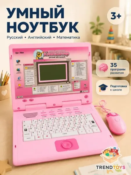 Детский ноутбук, компьютер обучающий для детей TrendToys