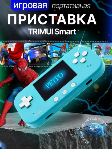 Приставка игровая портативная Trimui