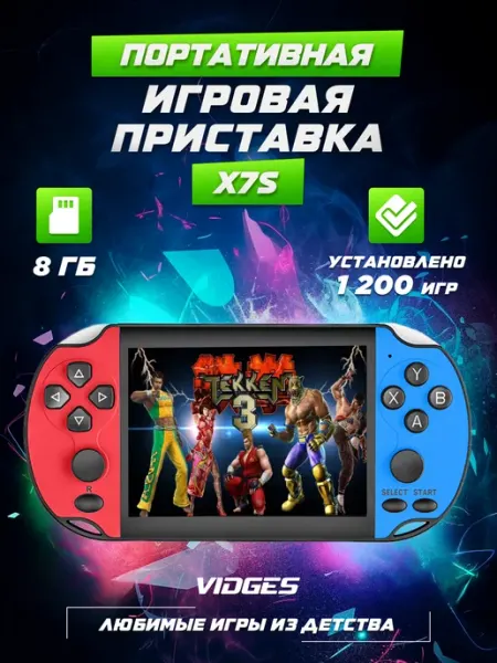 Портативная игровая приставка X7S VIDGES