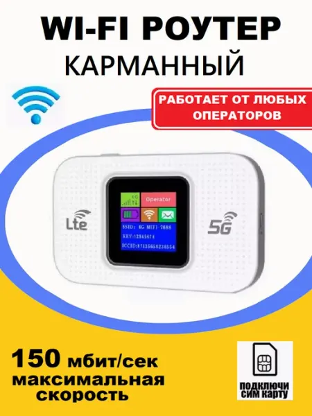 Карманный Wi-Fi роутер модем вай фай Беспроводной роутер