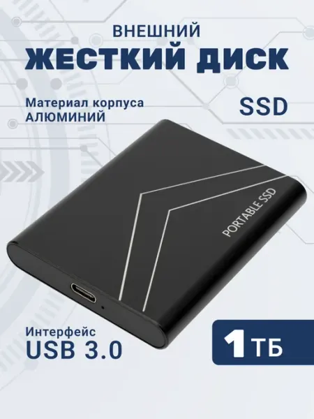 Внешний жесткий диск Через тернии к звездам