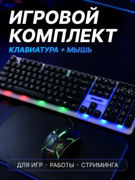 Клавиатура и мышь для ПК комплект проводной