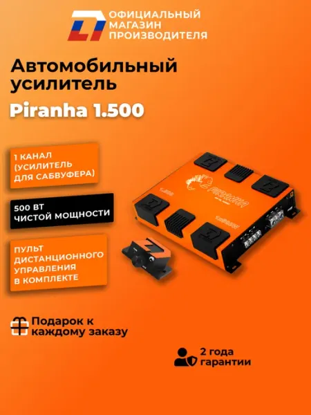 Усилитель для сабвуфера автомобильный Piranha 1.500 DL AUDIO