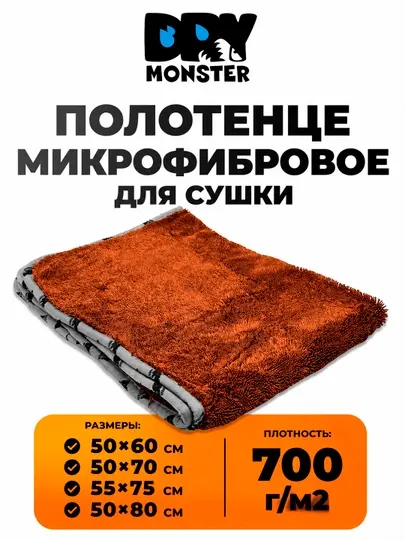 DRY MONSTER полотенце из микрофибры для авто, без разводов, тряпка для мытья машины