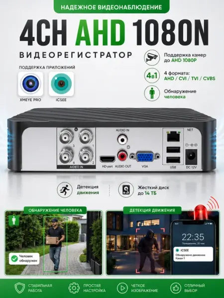 Видеорегистратор гибридный 4 каналов AHD 1080N Xmeye USAFEQLO