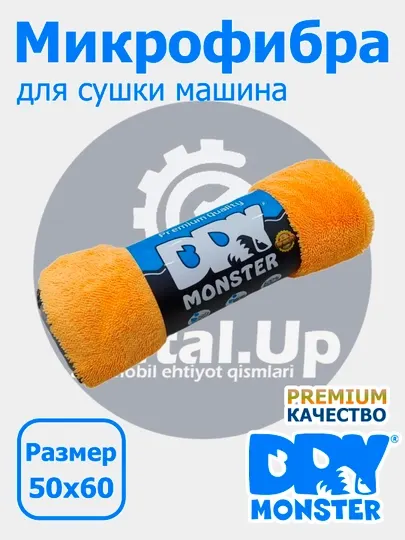 Премиальная полотенце "DRY MONSTER" для автомобилей высочайшего качества