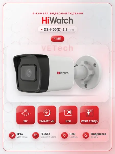 Уличная IP Камера видеонаблюдения DS-I400(D) 2.8mm 4 Мп HiWatch