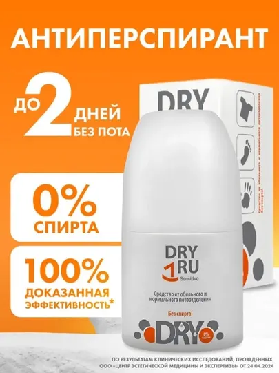 Антиперспирант дезодорант Dry dry ru sensitve для чувствительной кожи универсальный, 50 мл