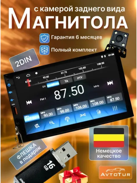 Магнитола для автомобиля, 2din, автомагнитола с блютузом avtotur