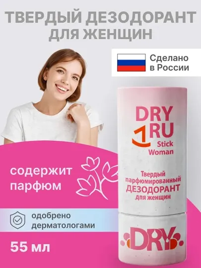 Dry RU Stick Woman — Женский дезодорант, 55 мл