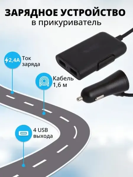 Автомобильная зарядка для телефона 4 usb в прикуриватель Liberty Project