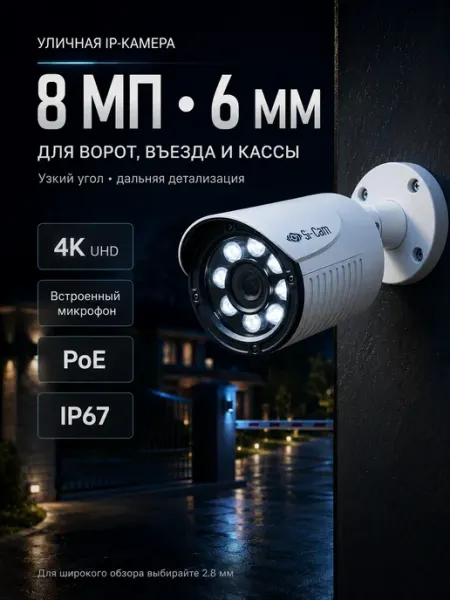 Камера видеонаблюдения IP уличная 6мм с микрофоном 8Мп Si-Cam
