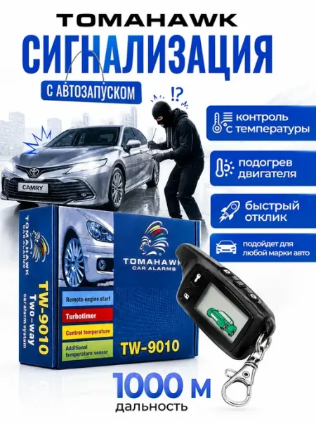 Сигнализация с автозапуском для автомобиля tomahawk т-9010 AkulaPlay