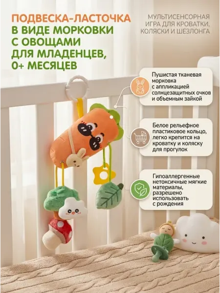 Игрушка подвес в коляску Морковка с прорезывателем Art East